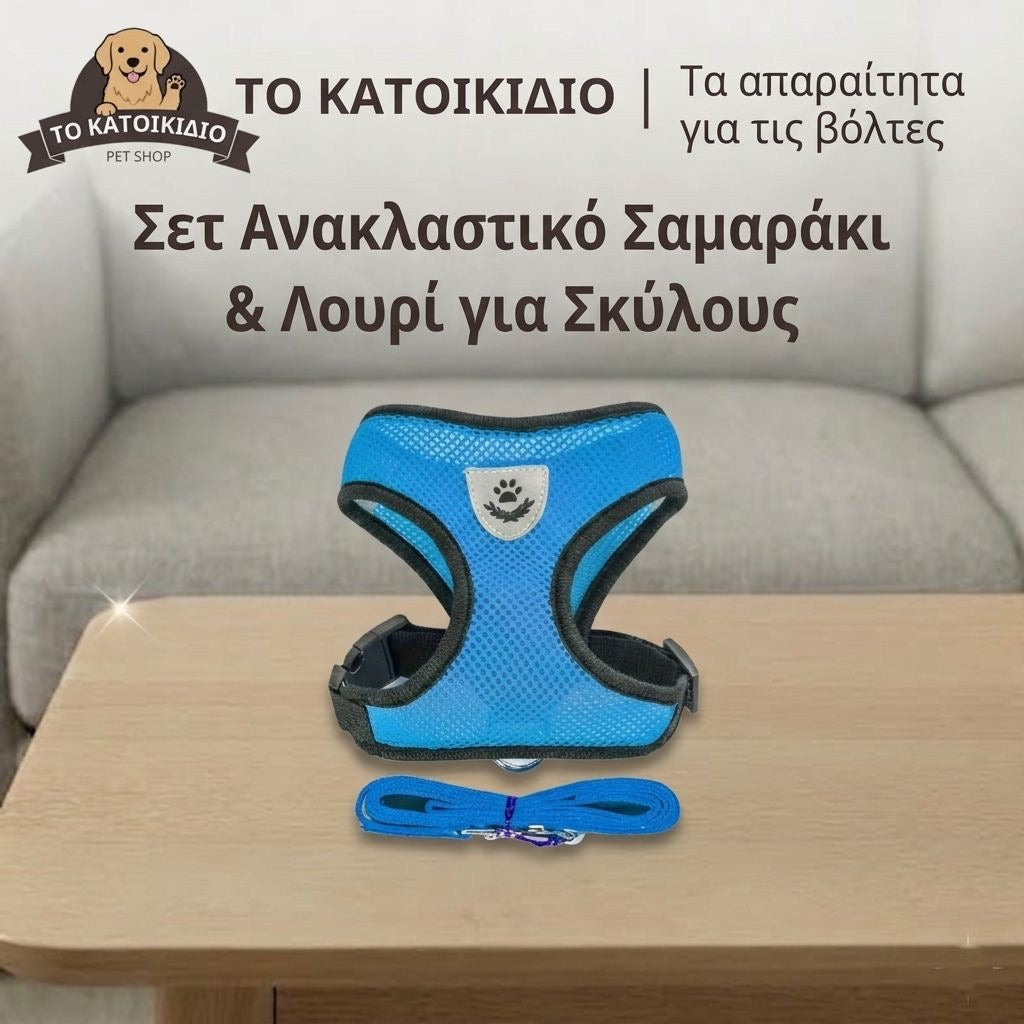 Σετ Ανακλαστικό Σαμαράκι με Λουρί για Σκύλους – Άνεση & Ασφάλεια στη Βόλτα