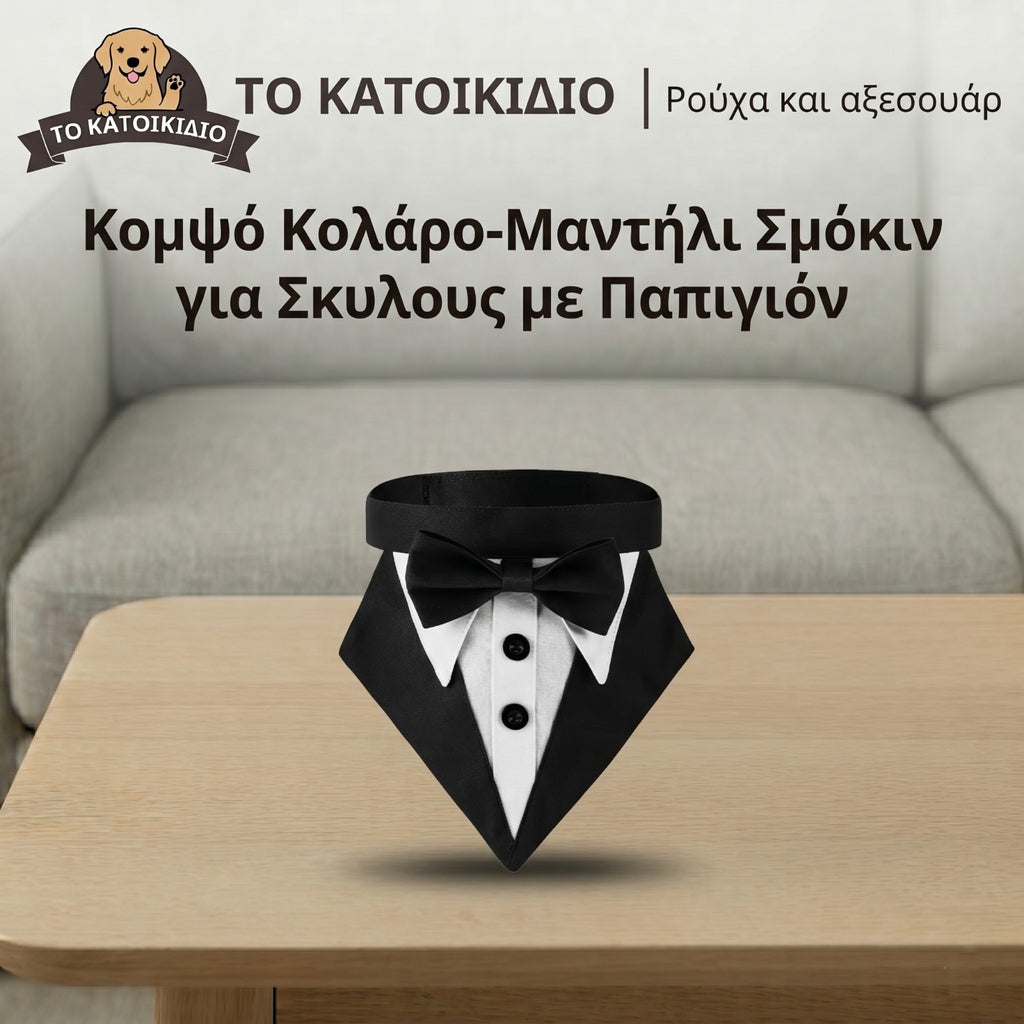 Κομψό Κολάρο-Μαντήλι Σμόκιν (Tuxedo) με Κόκκινο Παπιγιόν