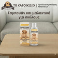 Ήπιο Σαμπουάν και μαλακτική για Κουτάβια με Εκχύλισμα Βρώμης "Χωρίς Δάκρυα" – 120g