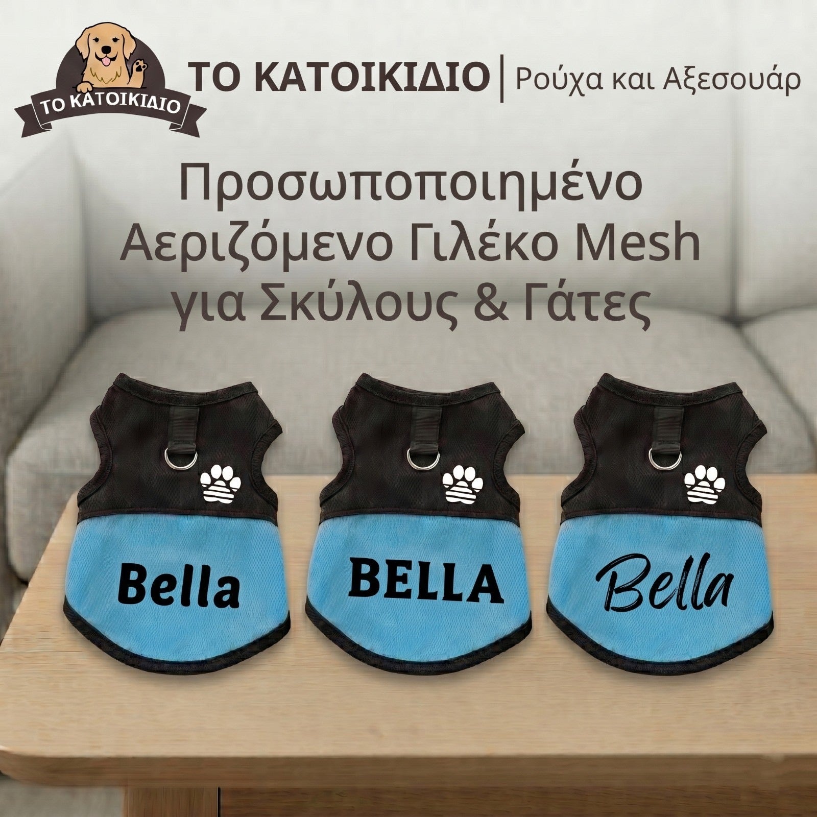 Custom Αεριζόμενο Γιλέκο-Σαμαράκι Mesh με Όνομα