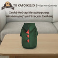 Φούτερ-Στολή "Δεινόσαυρος"