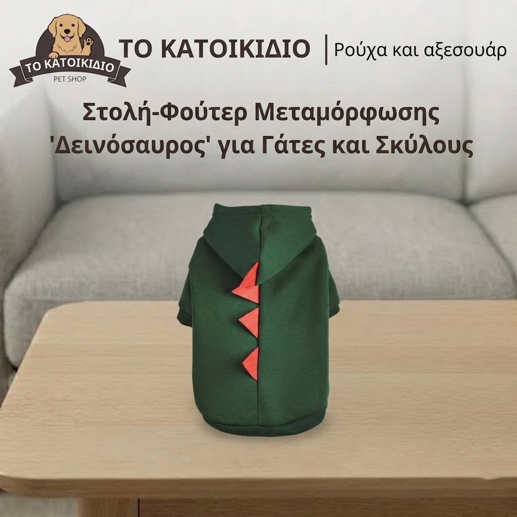 Φούτερ-Στολή "Δεινόσαυρος"