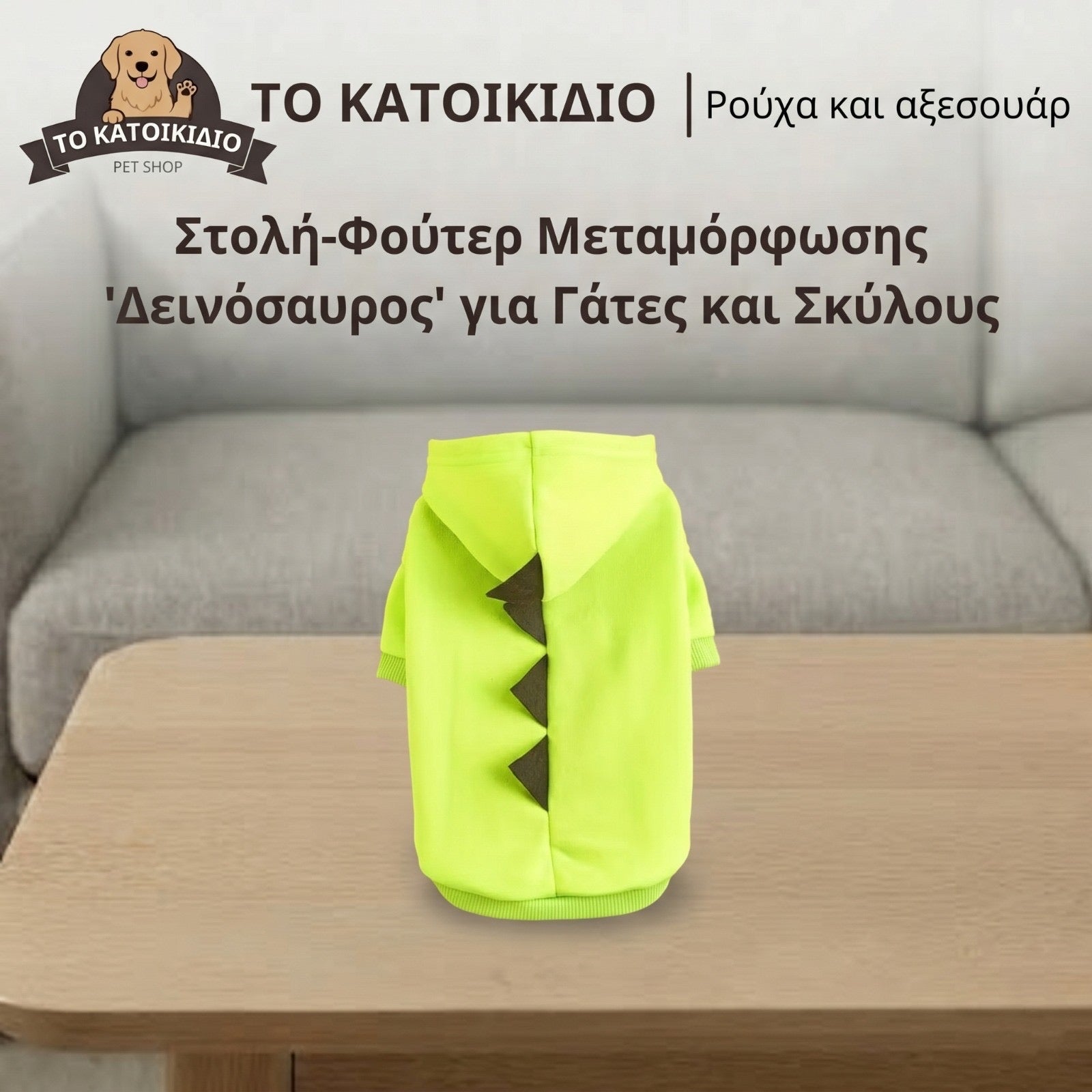 Φούτερ-Στολή "Δεινόσαυρος"
