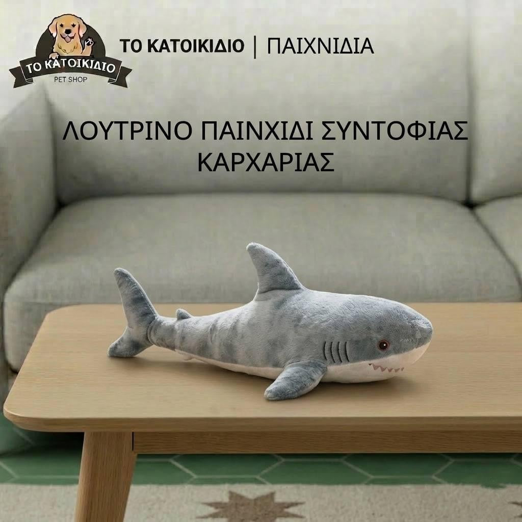 Μεγάλο Λούτρινο Παιχνίδι Σκύλου "Καρχαρίας" για Αγκαλιές & Συντροφιά (45cm)