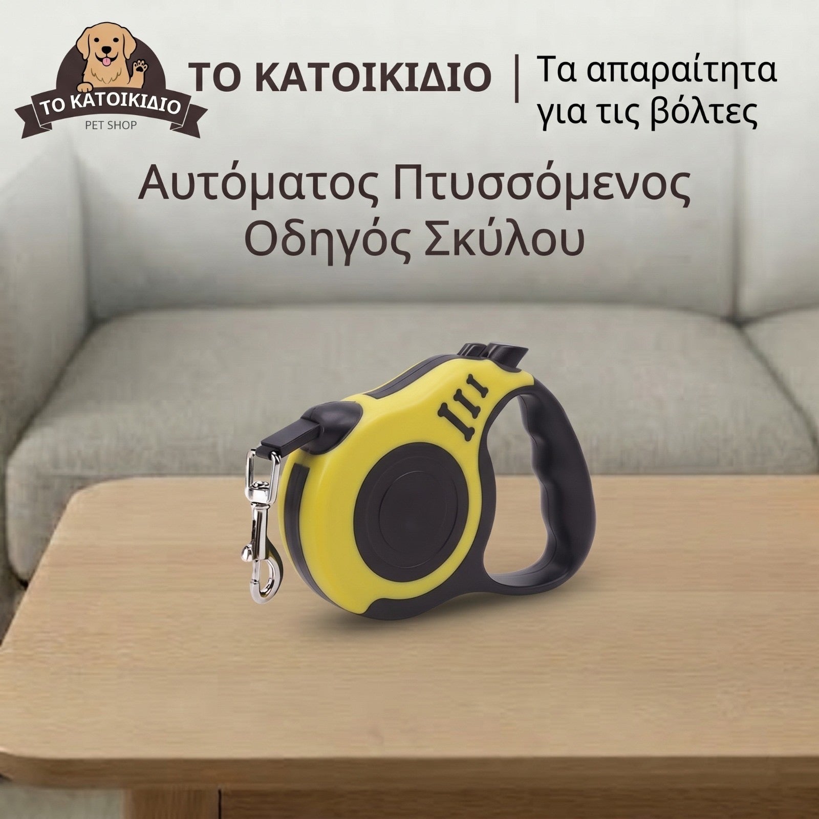 Αυτόματο Πτυσσόμενο Λουρί Σκύλου – Ελευθερία & Απόλυτος Έλεγχος στη Βόλτα