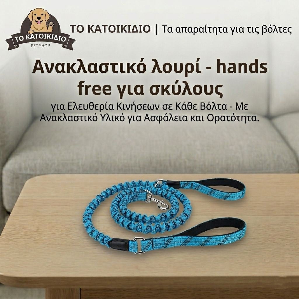 Ελαστικό Ανακλαστικό Λουρί Σκύλου (Hands-Free) με Διπλή Λαβή – Ελευθερία & Ασφάλεια