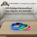 Φωτεινό LED Κολάρο Σκύλου για Νυχτερινές Βόλτες – Ασφάλεια & Ορατότητα