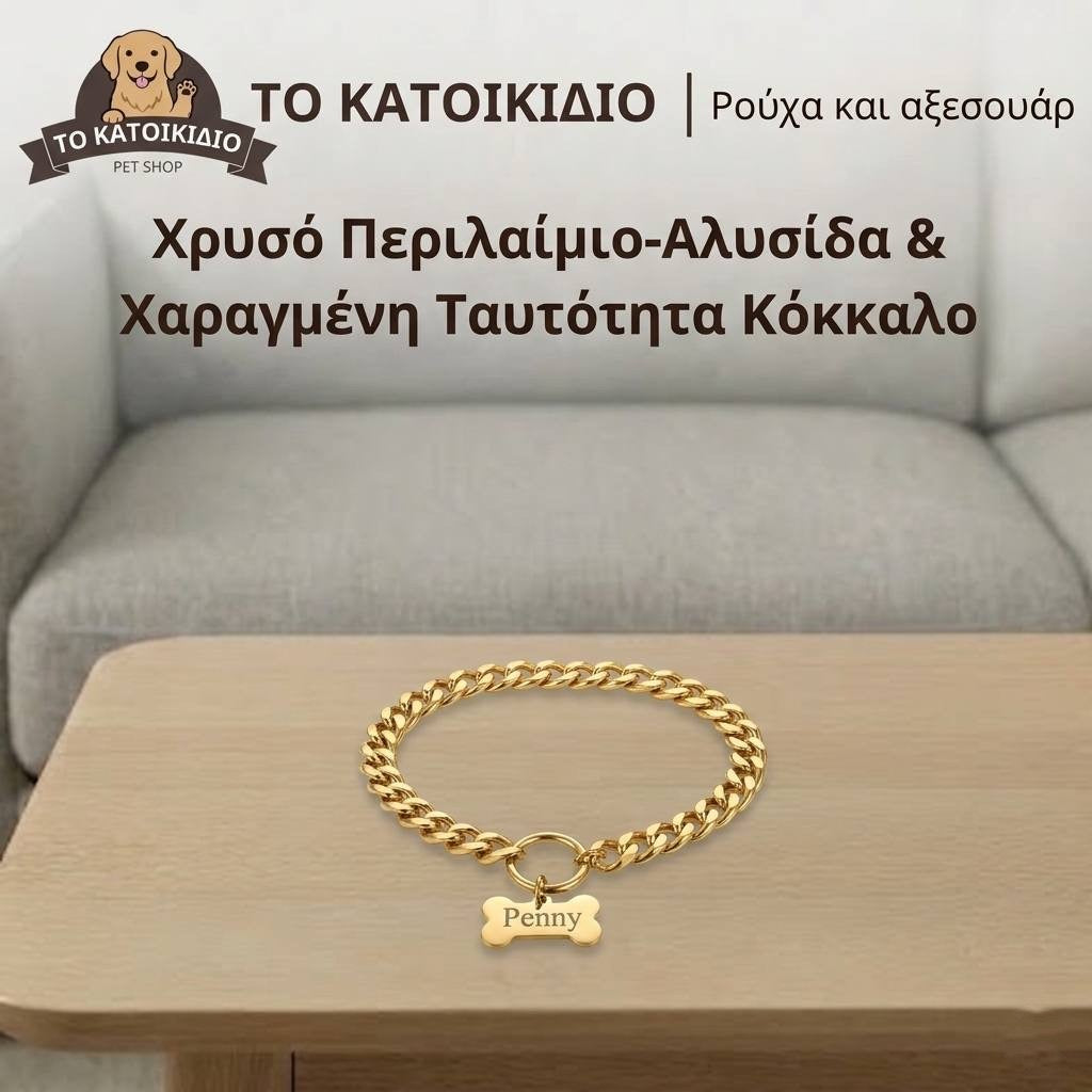 Custom - Ατσάλινη Αλυσίδα με Προσωποποιημένη Ταυτότητα "Κόκκαλο"