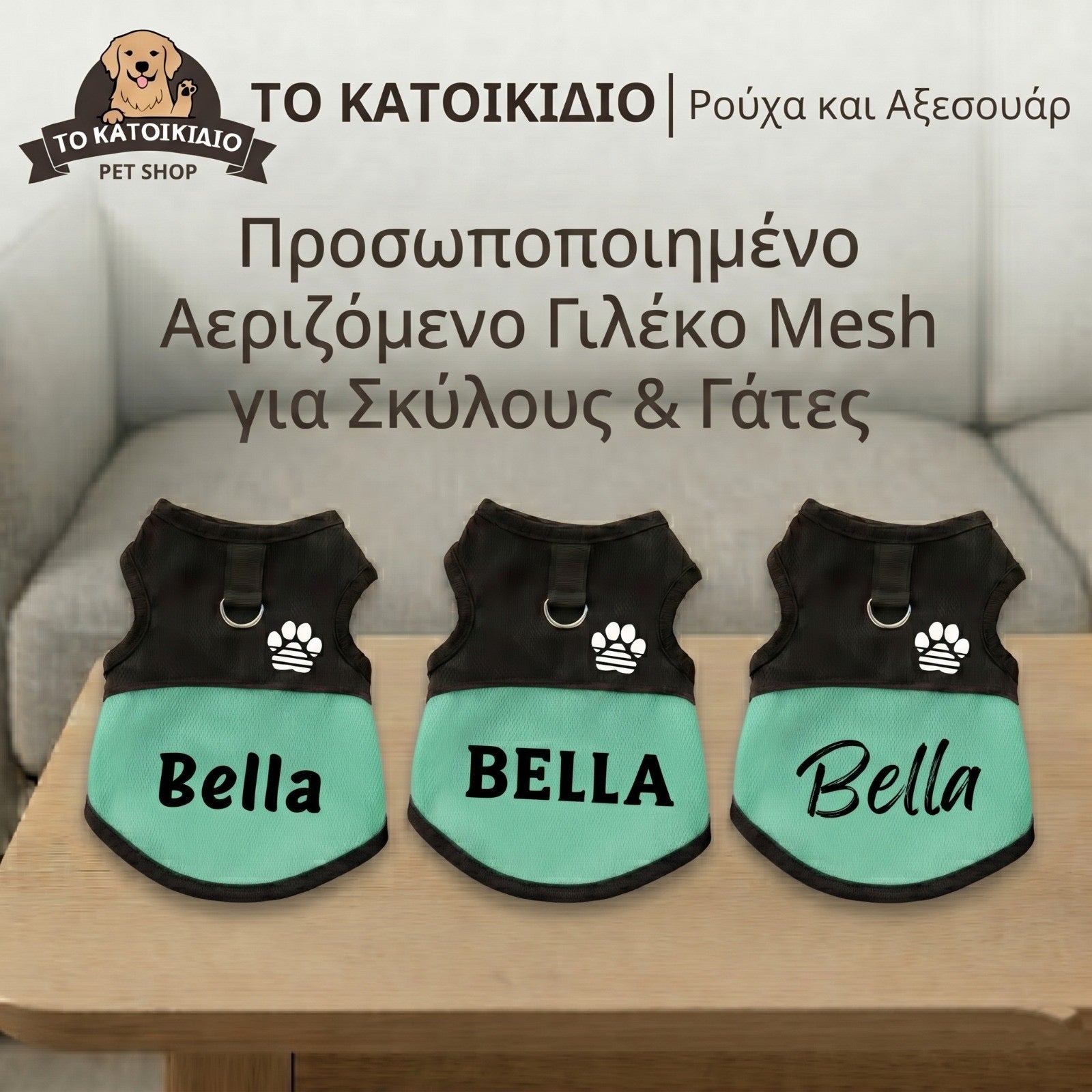 Custom Αεριζόμενο Γιλέκο-Σαμαράκι Mesh με Όνομα