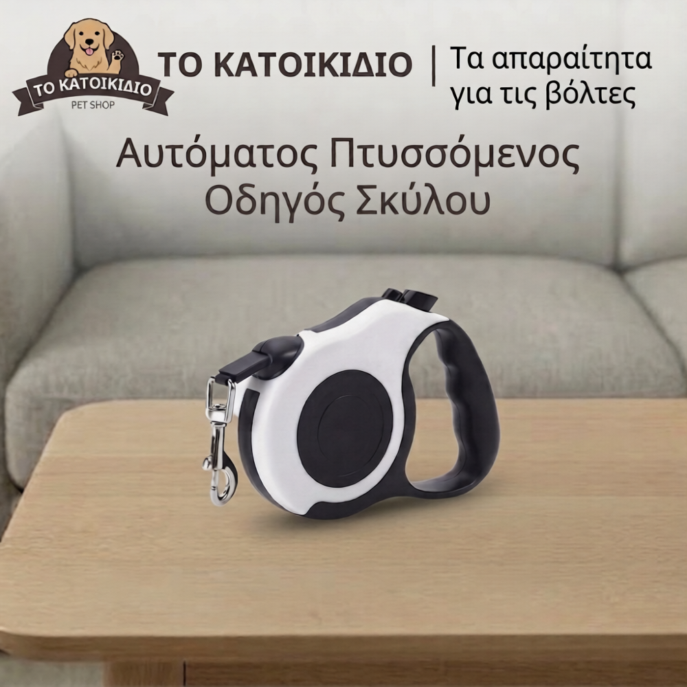 Αυτόματο Πτυσσόμενο Λουρί Σκύλου – Ελευθερία & Απόλυτος Έλεγχος στη Βόλτα
