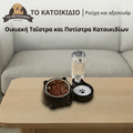 2-σε-1 Design Ταΐστρα & Αυτόματη Ποτίστρα
