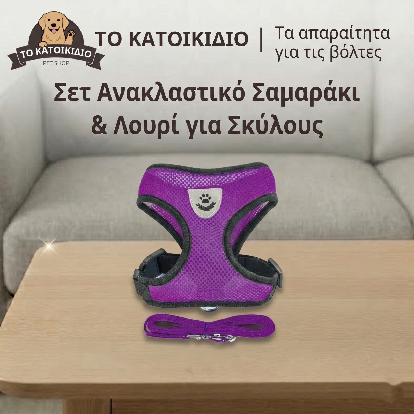 Σετ Ανακλαστικό Σαμαράκι με Λουρί για Σκύλους – Άνεση & Ασφάλεια στη Βόλτα