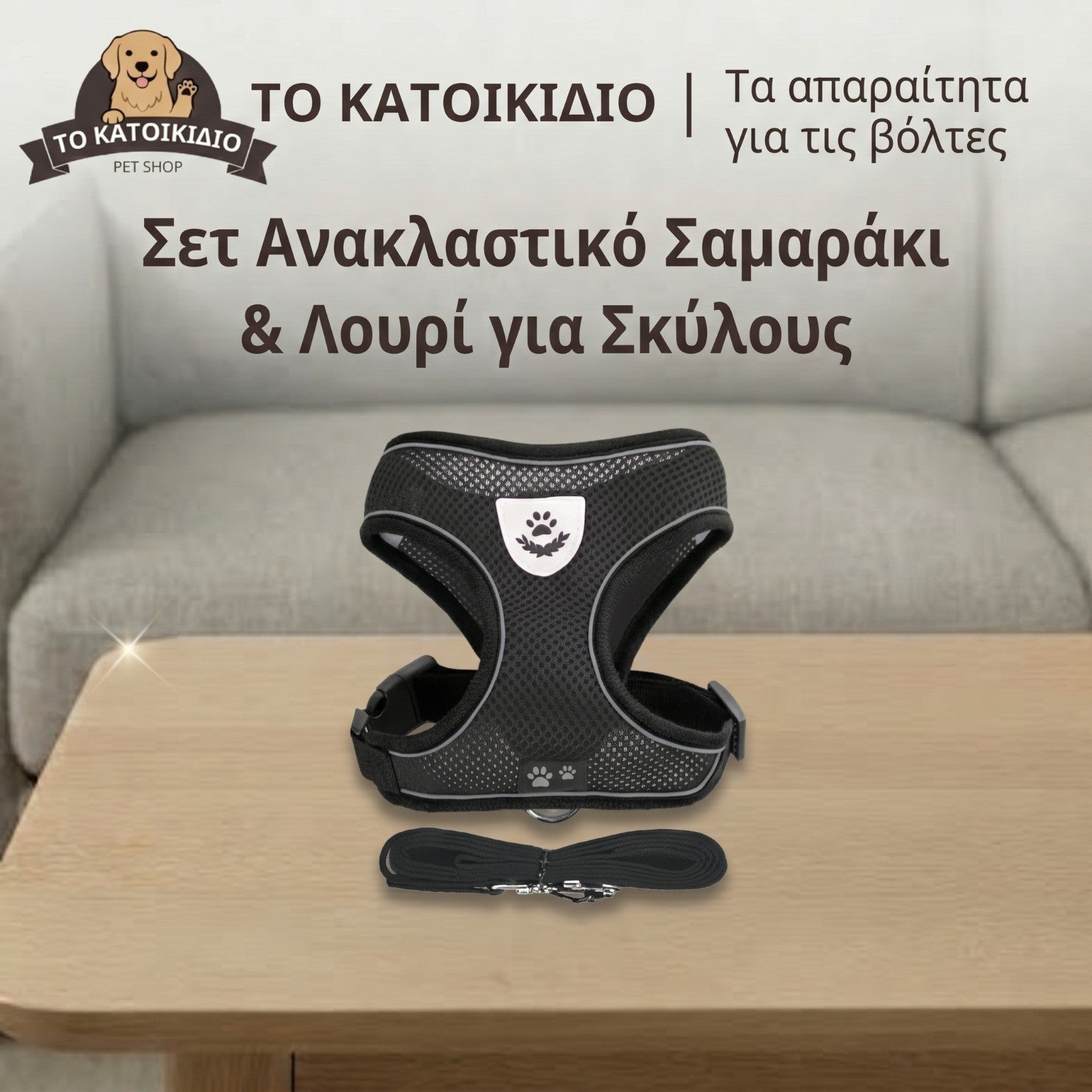 Σετ Ανακλαστικό Σαμαράκι με Λουρί για Σκύλους – Άνεση & Ασφάλεια στη Βόλτα