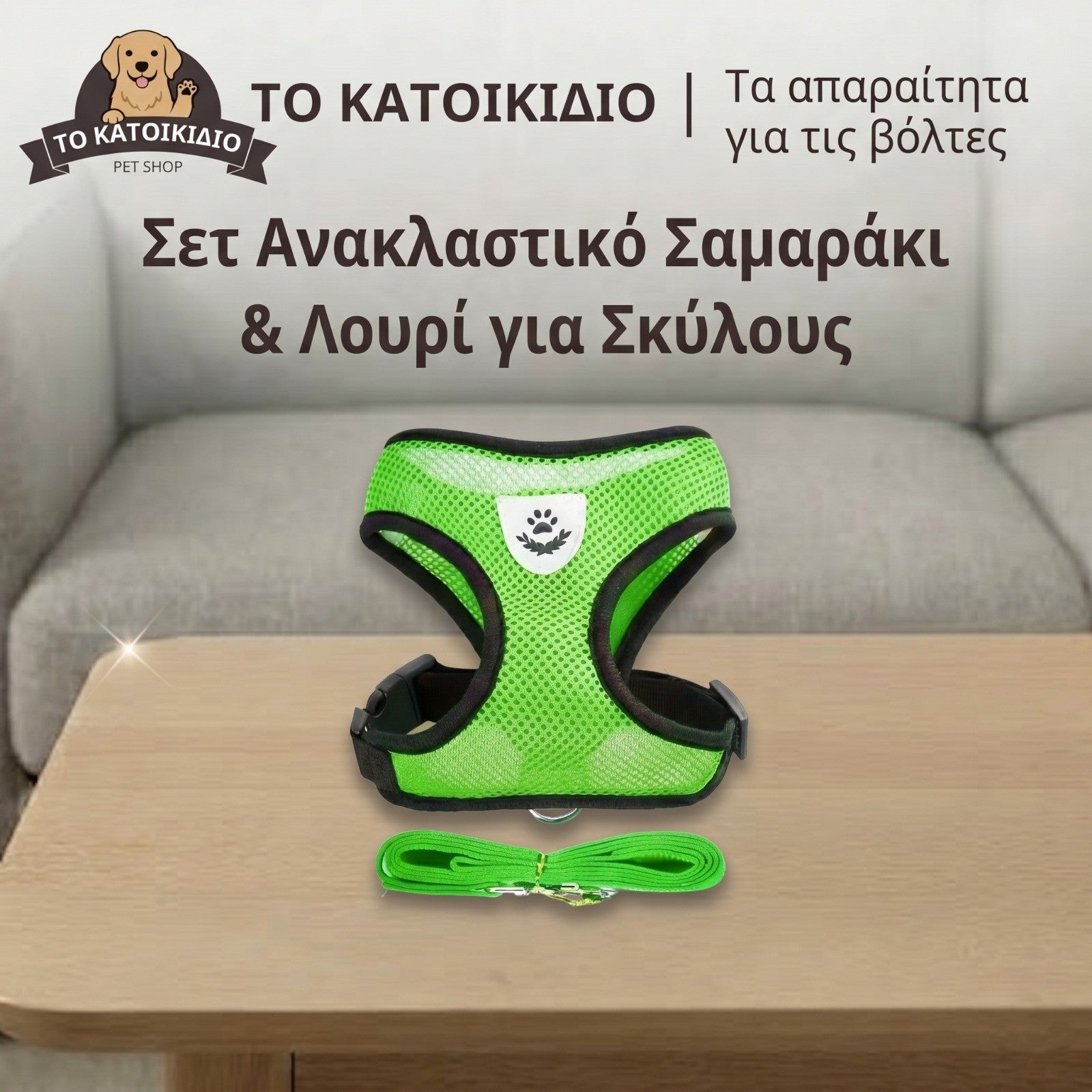 Σετ Ανακλαστικό Σαμαράκι με Λουρί για Σκύλους – Άνεση & Ασφάλεια στη Βόλτα