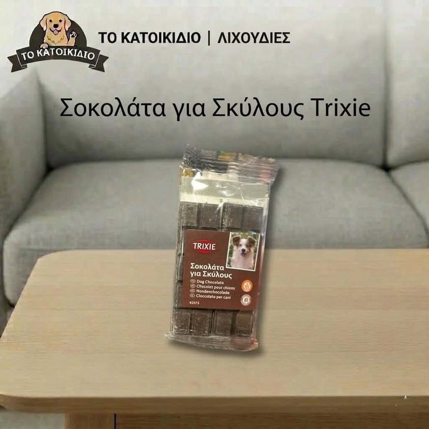 Σοκολάτα για Σκύλους Trixie