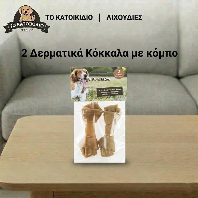 Δερμάτινα Κόκαλα με Κόμπο (2 Τεμάχια)