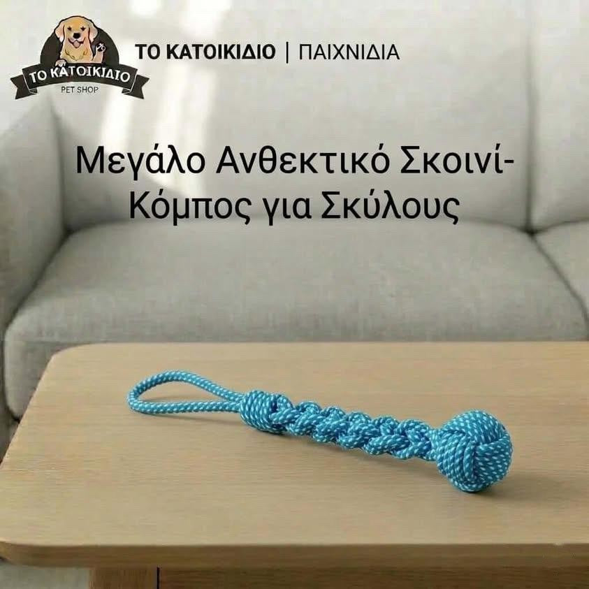 Μεγάλο Ανθεκτικό Σχοινί-Κόμπος για Σκύλους | Παιχνίδι Έλξης (35cm)