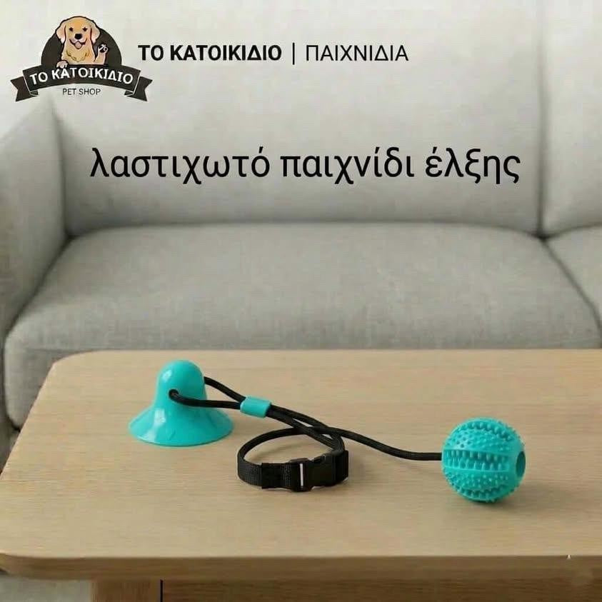 Λαστιχωτό Παιχνίδι Έλξης Σκύλου με Ισχυρή Βεντούζα & Μπάλα