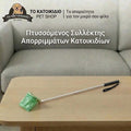 Πτυσσόμενος Συλλέκτης Απορριμμάτων