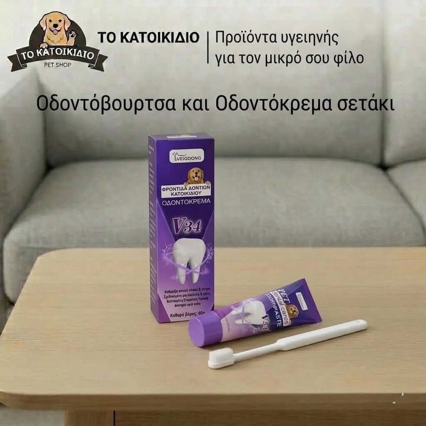 Σετ Οδοντόβουρτσα & Οδοντόκρεμα