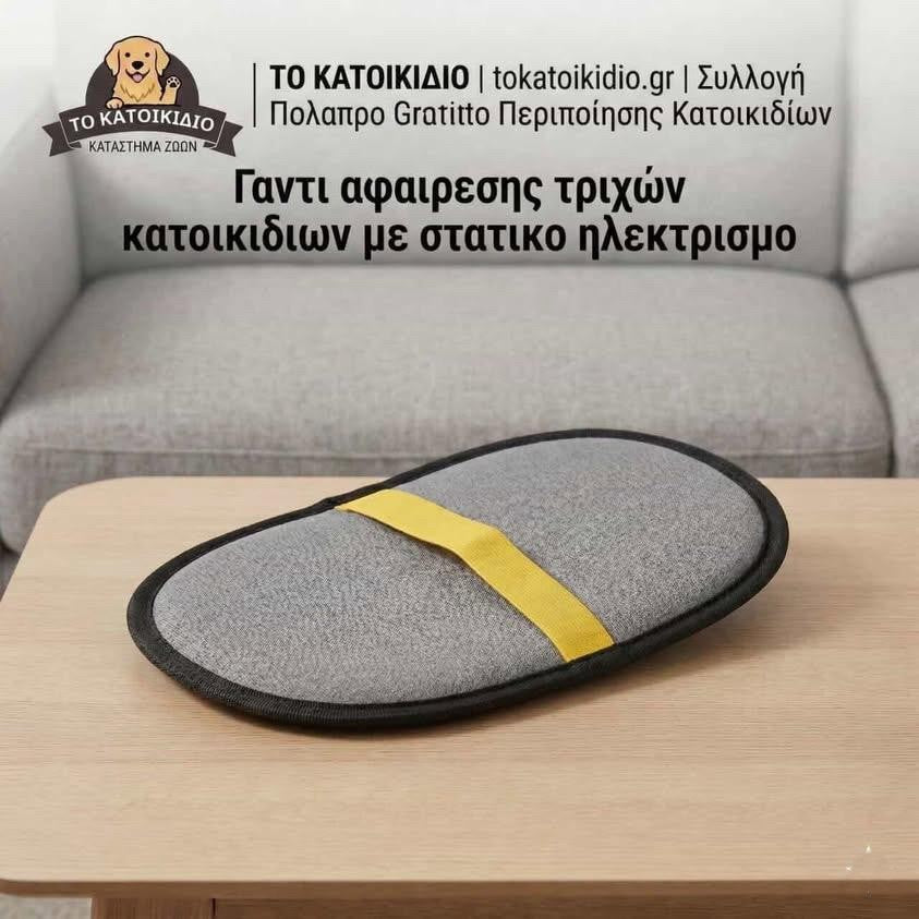 Γάντι Αφαίρεσης Τριχών με Στατικό Ηλεκτρισμό