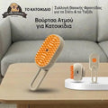 Βούρτσα Ατμού για Κατοικίδια (Σκύλους & Γάτες) | Επαναφορτιζόμενη