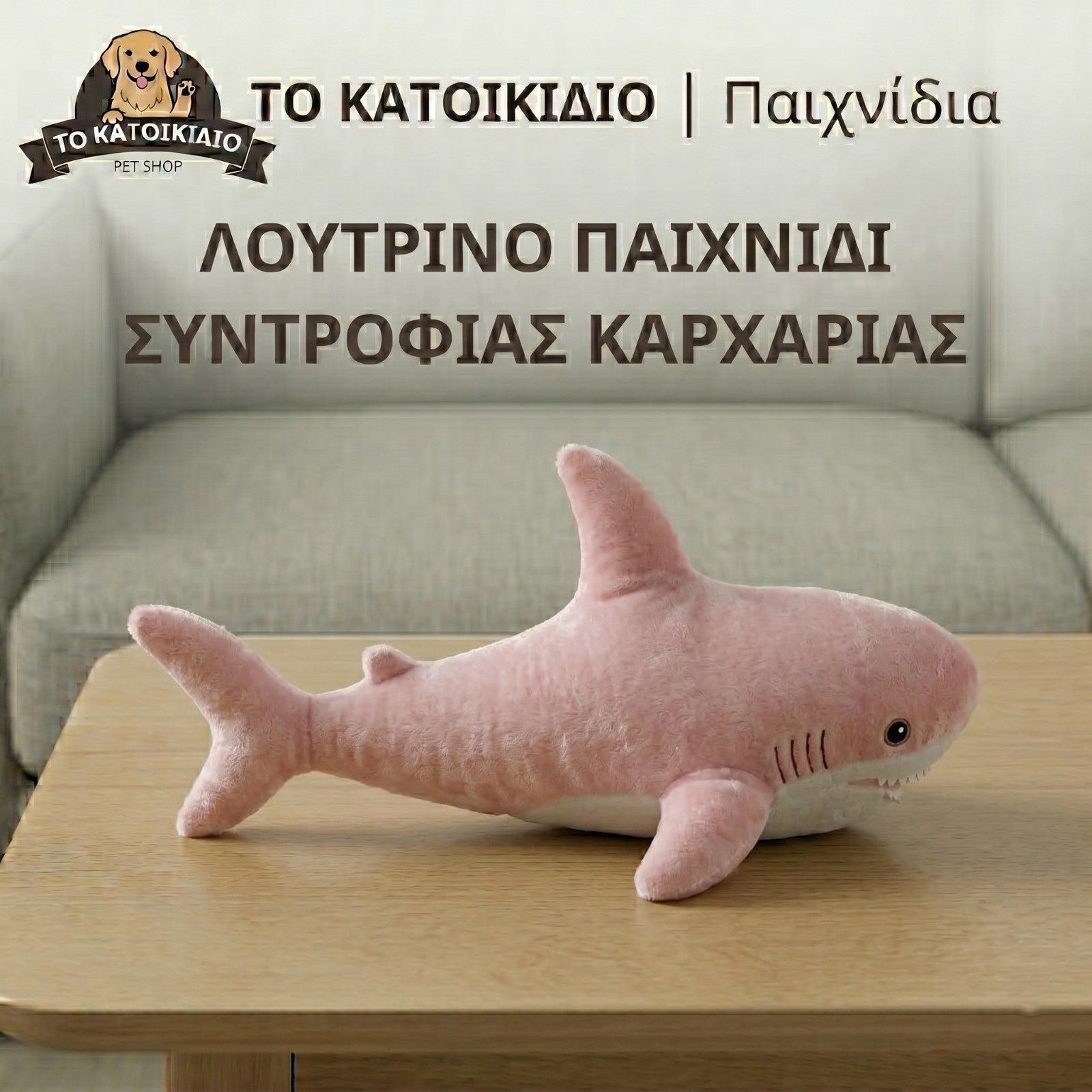 Μεγάλο Λούτρινο Παιχνίδι Σκύλου "Καρχαρίας" για Αγκαλιές & Συντροφιά (45cm)
