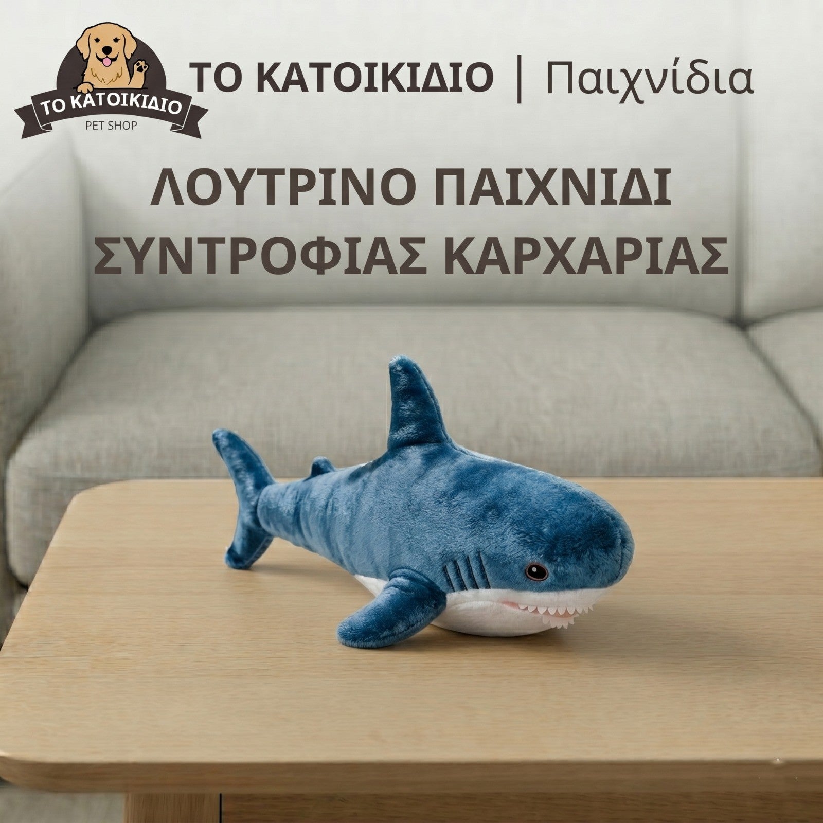 Μεγάλο Λούτρινο Παιχνίδι Σκύλου "Καρχαρίας" για Αγκαλιές & Συντροφιά (45cm)